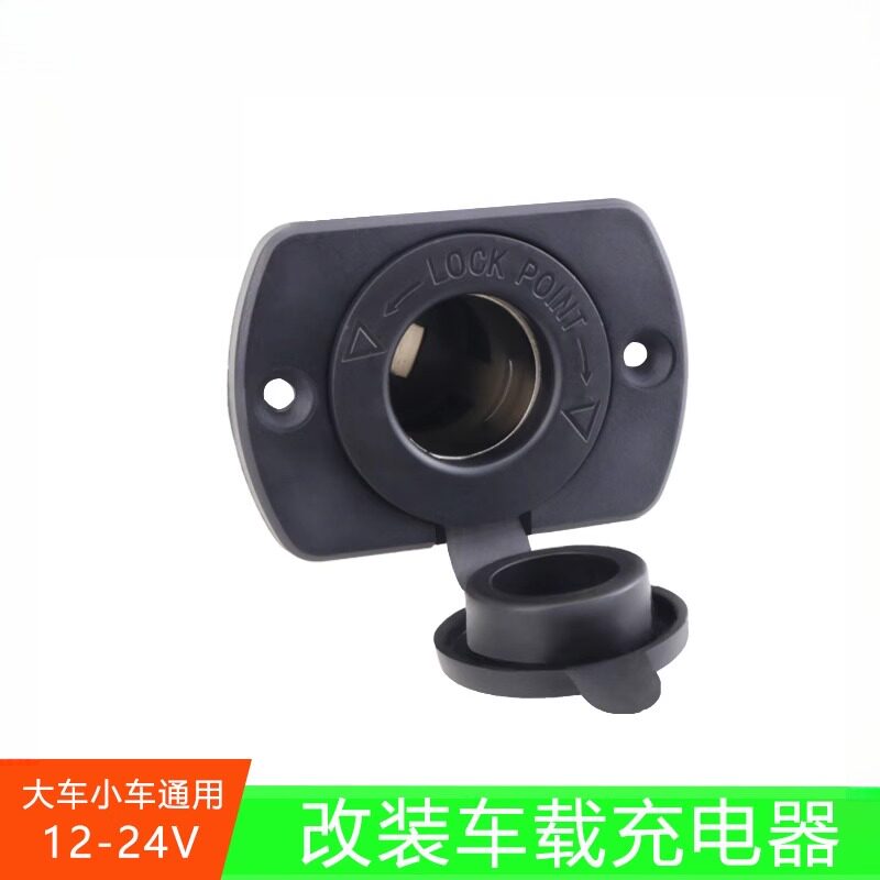 汽车摩托车点烟器转接口面板固定车载充电转换头改加装车充点烟器