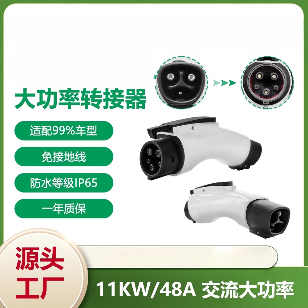 转Type1交流A转换器Tela to J1772北美爆款