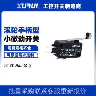 小型微动开关XV-156-125滚轮按压式银点3脚微型行程限位轻触开关