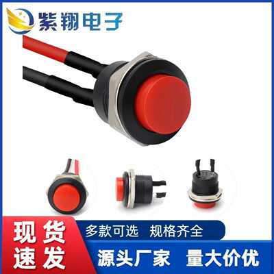 R13-507带线圆形电器喇叭电源16mm锁自复位按键按钮点动开关