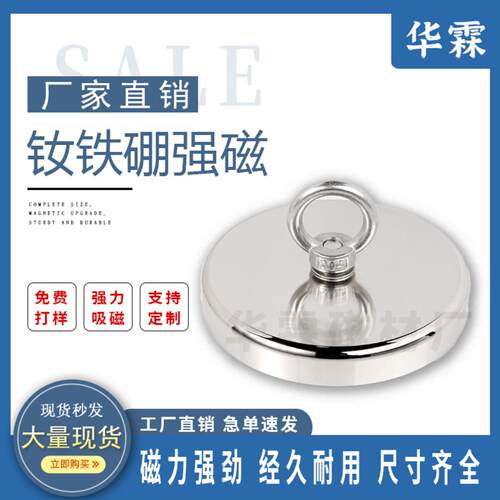钕铁硼不锈钢磁性外壳圆形吸铁石强磁底座强力打捞磁铁