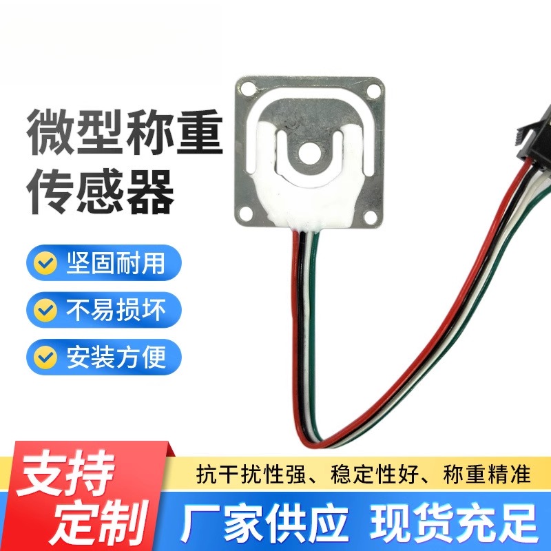 微型称重传感器 l928da小量程压力传感器 称重传感器直供