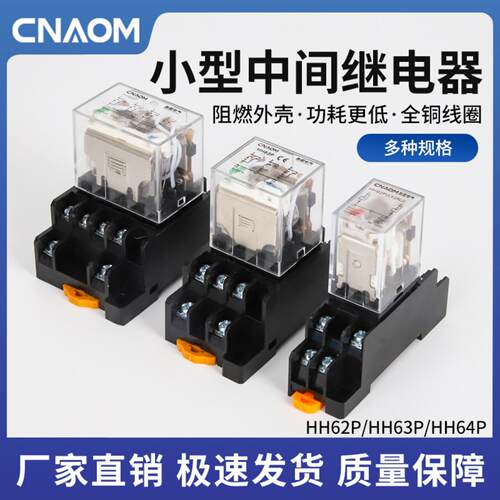 带灯小型继电器LY2N中间QX-13F电磁HH62P 220v DC24V大8脚63P