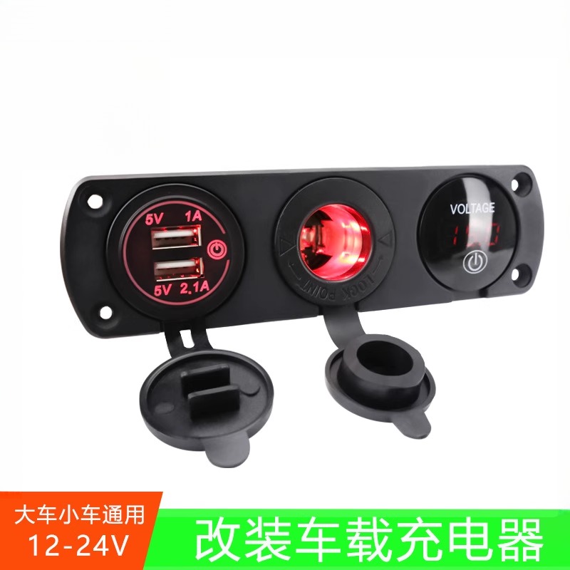 面板车载充电器多功能车充双USB电压表12V单光圈手机充电器