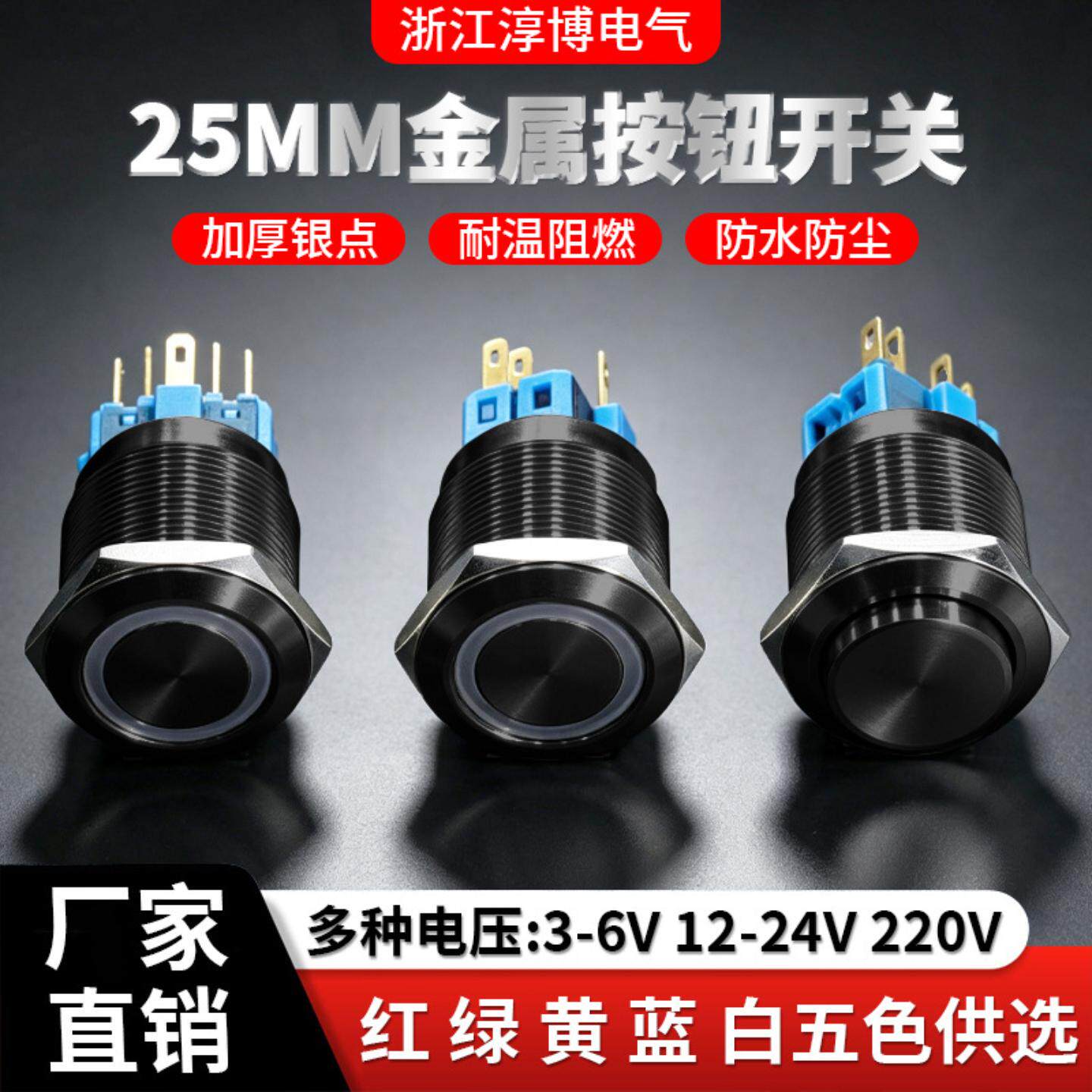 25MM复位/自锁 黑壳金属按钮开关 不锈钢带灯 防水IP67 启动/停止