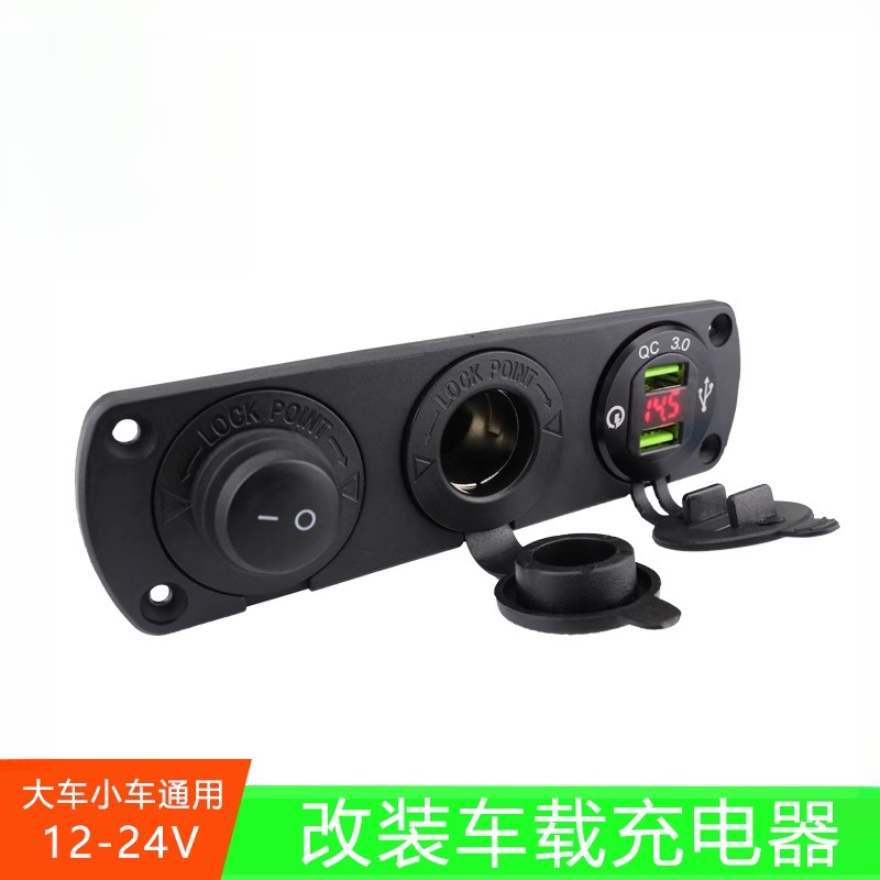 汽房车双USB金属车充电源插座防水开关组合QC3.0快充12-24V