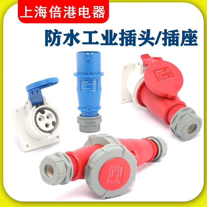 航空插座380v工业插头插座16a3孔工业插座32A5孔直座暗装防水插座