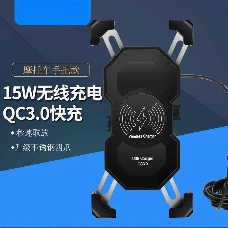 摩托车自行车手机支架无线充电器15WQC3.0车充快充工厂