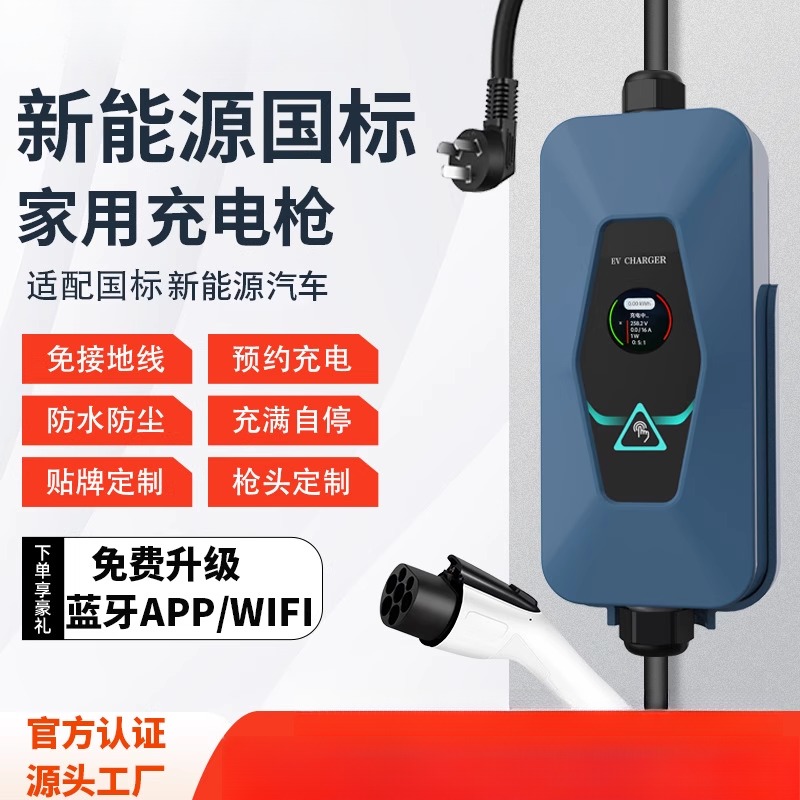 新能源充电枪电动汽车随车充北汽式16A充电器7kw