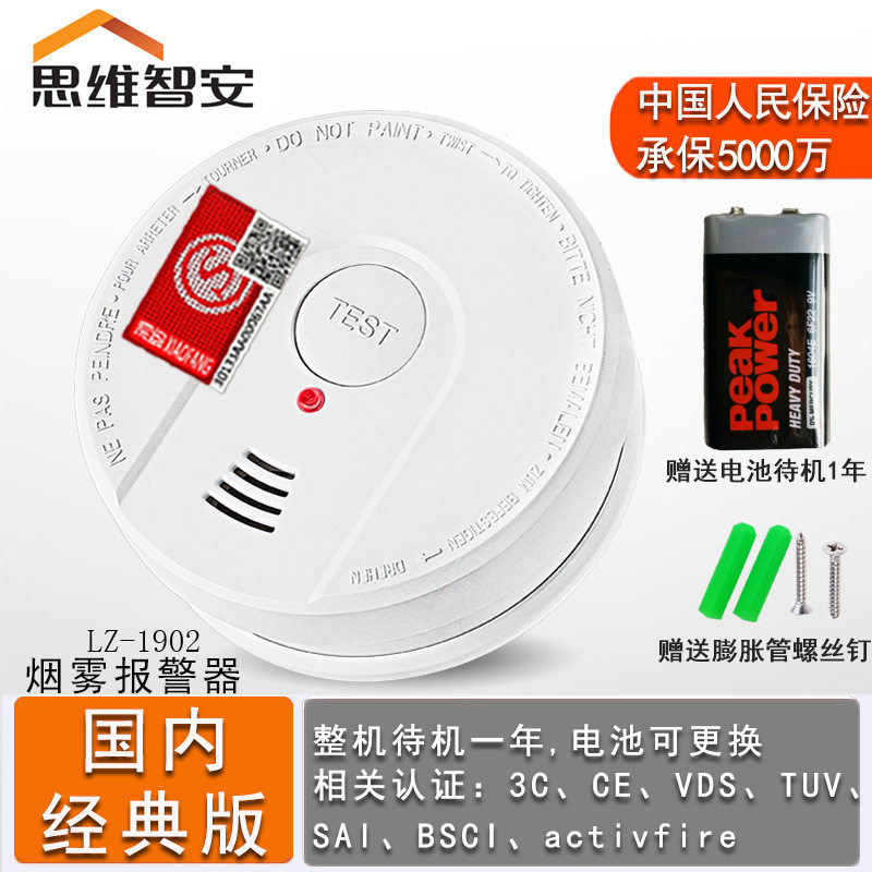 独立式烟雾报警器家用烟感报警器