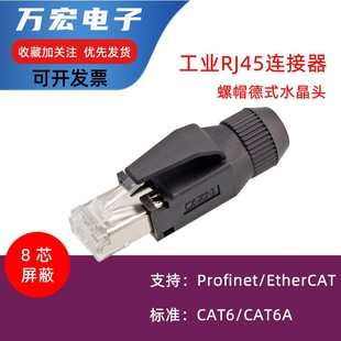 Profinet RJ45 EtherCat工业以太网水晶头 塑料金属4芯直头8芯弯式