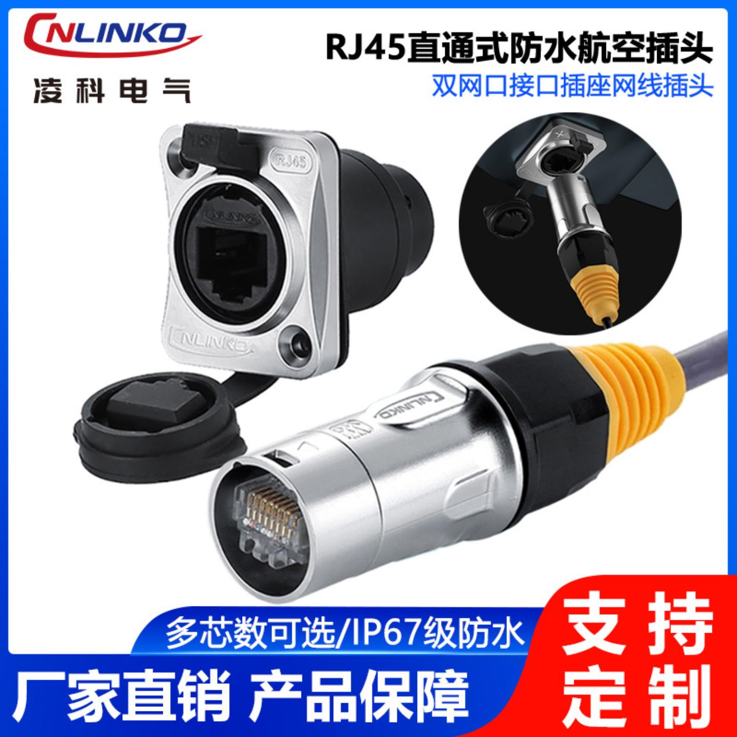 RJ45航空插头网线直通双网口接口插座防水连接器rj45网口航插