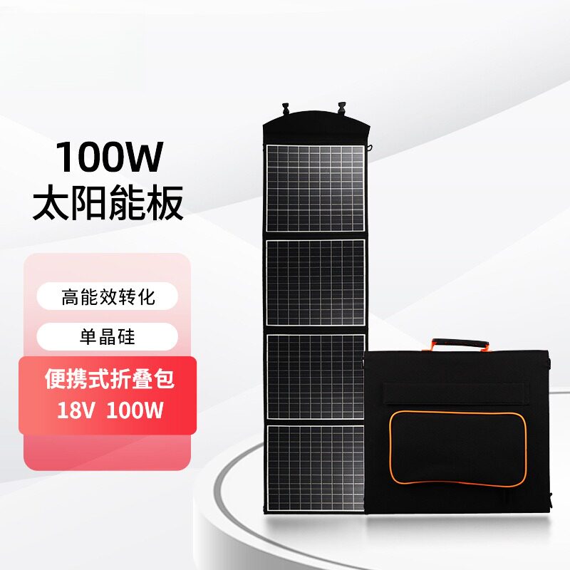 100w太阳能板折叠包 户外移动光伏发电板单晶硅双ub充电板