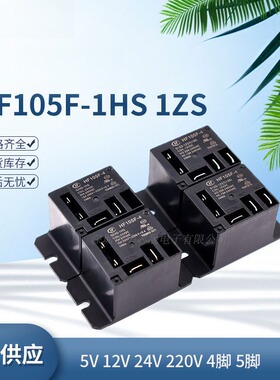 空调继电器HF105F/JQX-105F-4-012D 024D 220A-1 1Z 12V 220V