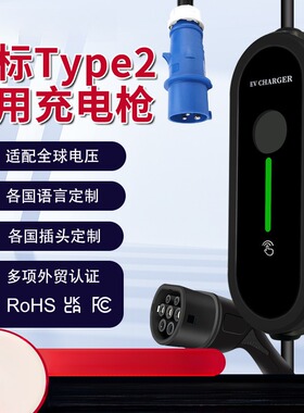 Type2欧标充电枪桩器新能源电动汽车巴西英法德美澳规EV HARR