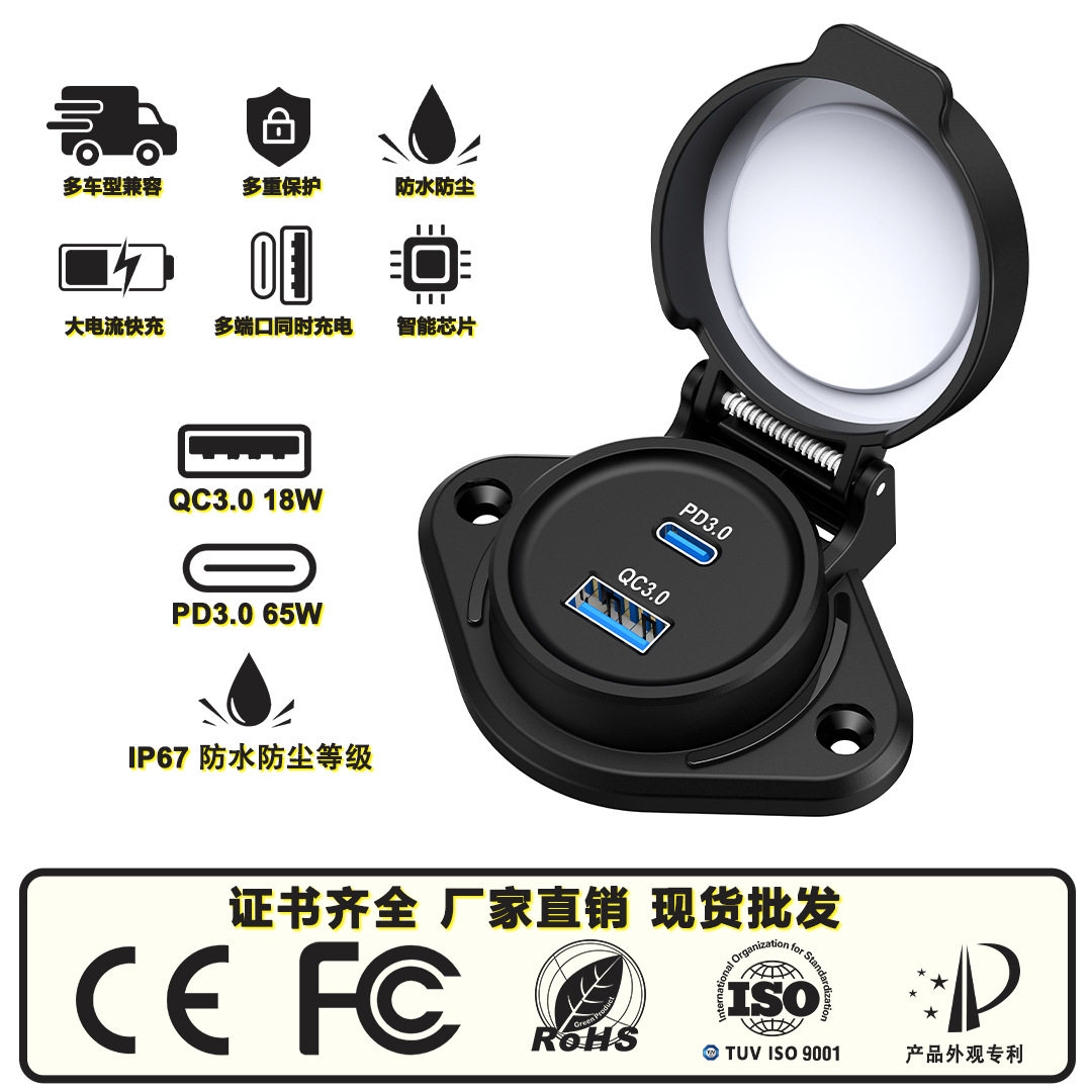 快充qpd防水车充户外汽摩船弹簧usb/TYPE-C快充车载充电器