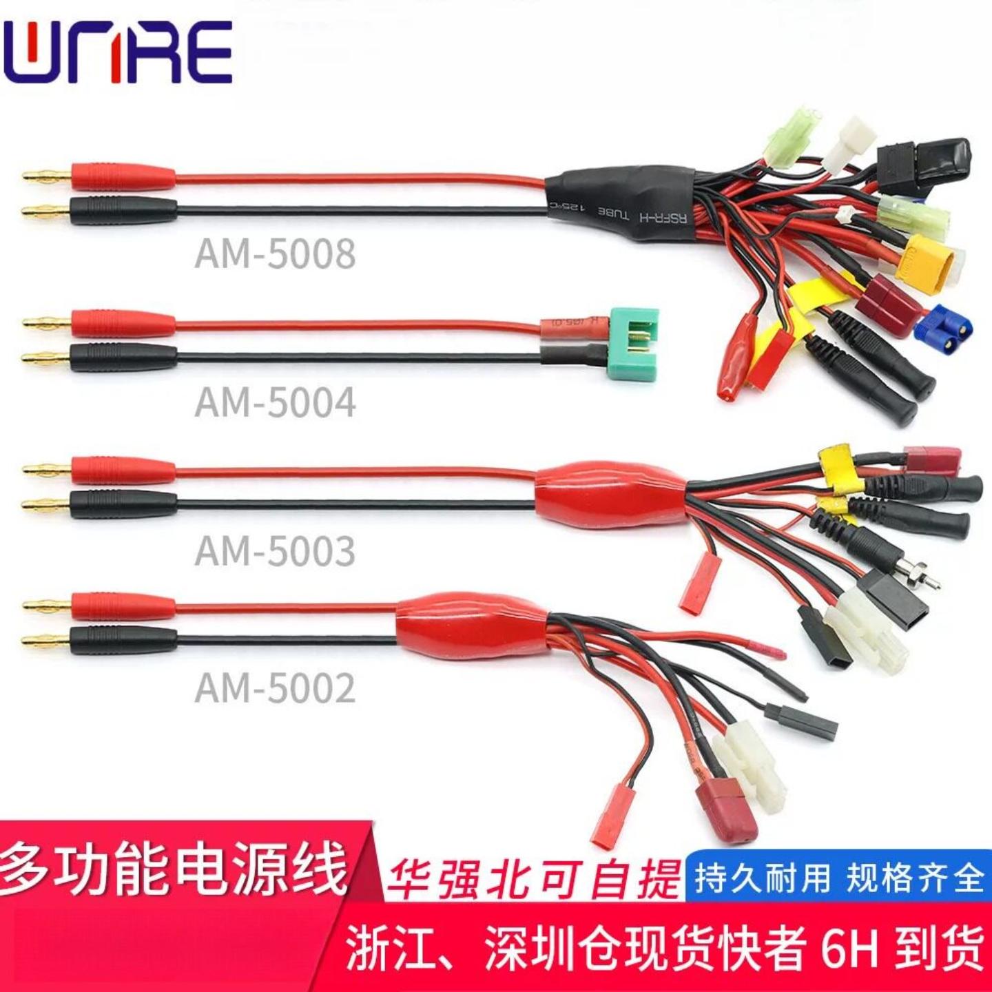 航模车模船模用充电连接线香蕉插头AM-5008多功能电源硅胶线