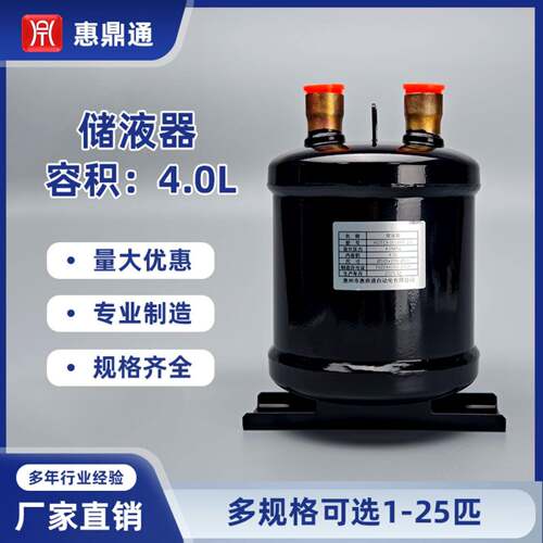 HDTC4.0L16528储液器空调制冷机热泵烘干冷冻配件制冷储液罐