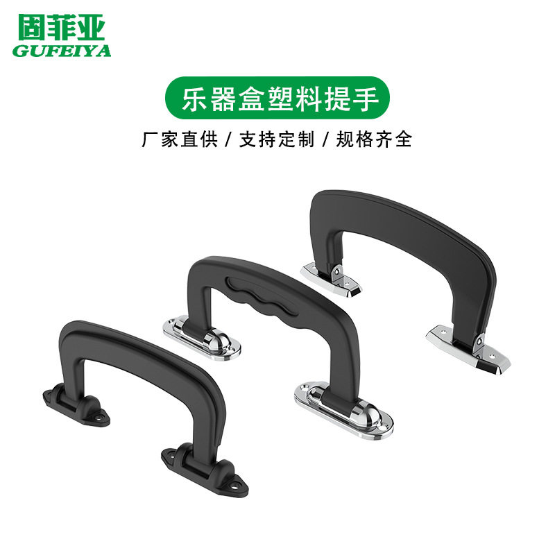 工具箱配件塑料提手 乐器盒吉他盒拎手 礼品盒木盒折叠手把拉手