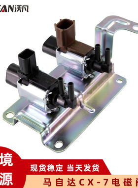 适用马自达3‘’5‘’6 X-7电磁阀进气歧管真空阀K5T46597 LF82-