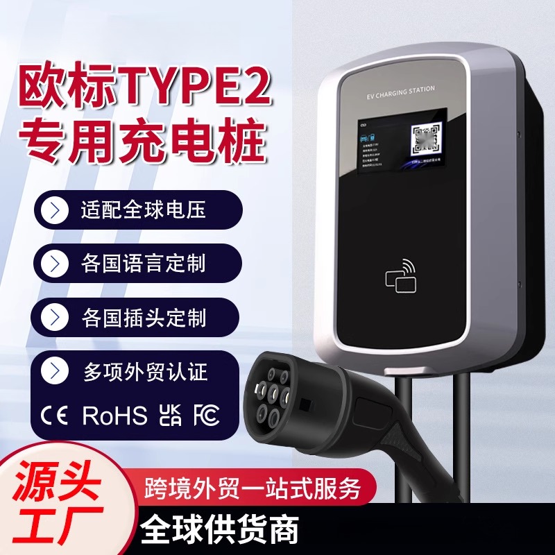 欧标新能源电动汽车充电桩家用交流ype27KW充电器