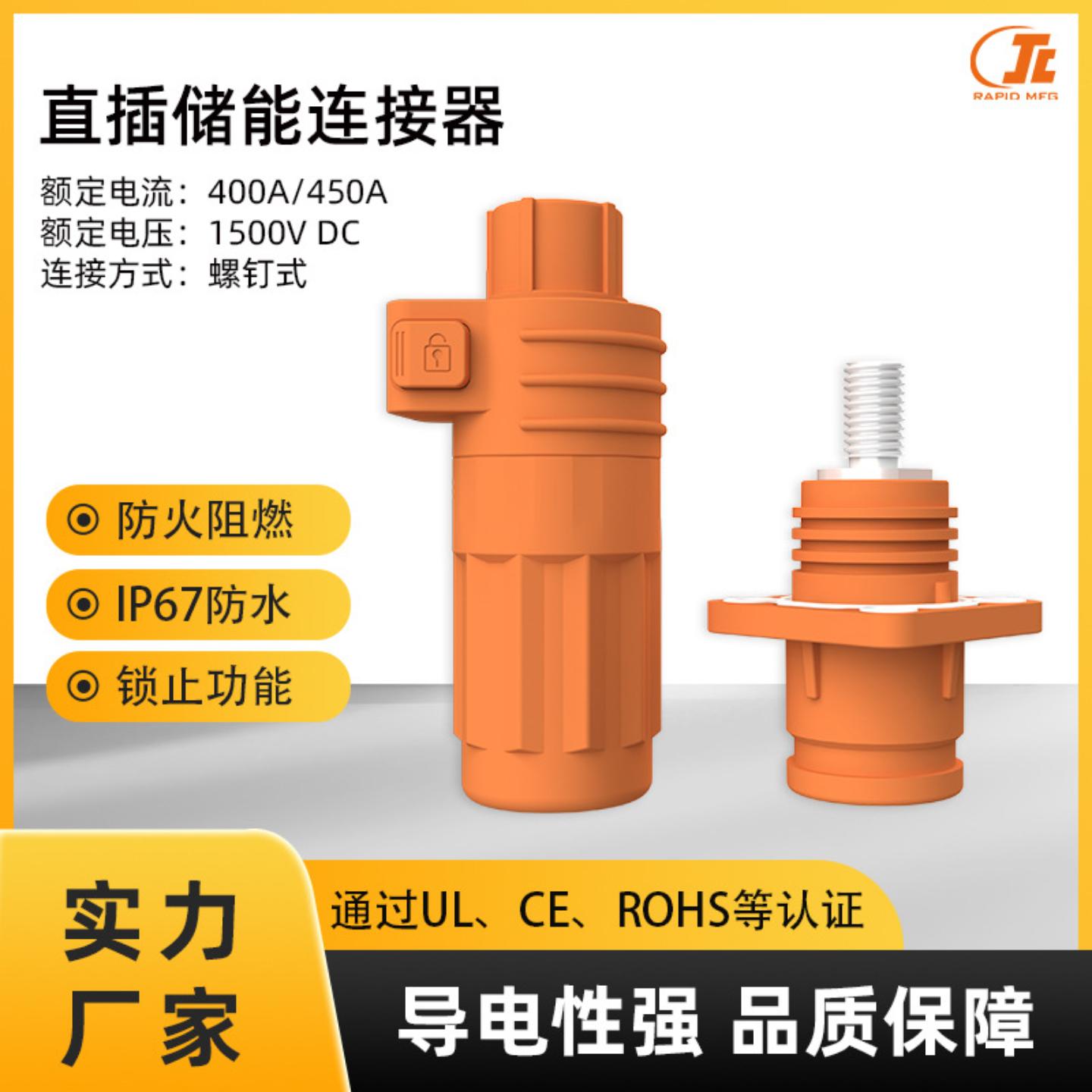 400A-450A储能快插连接器UL认证储能系统高压接线端子PK连接件