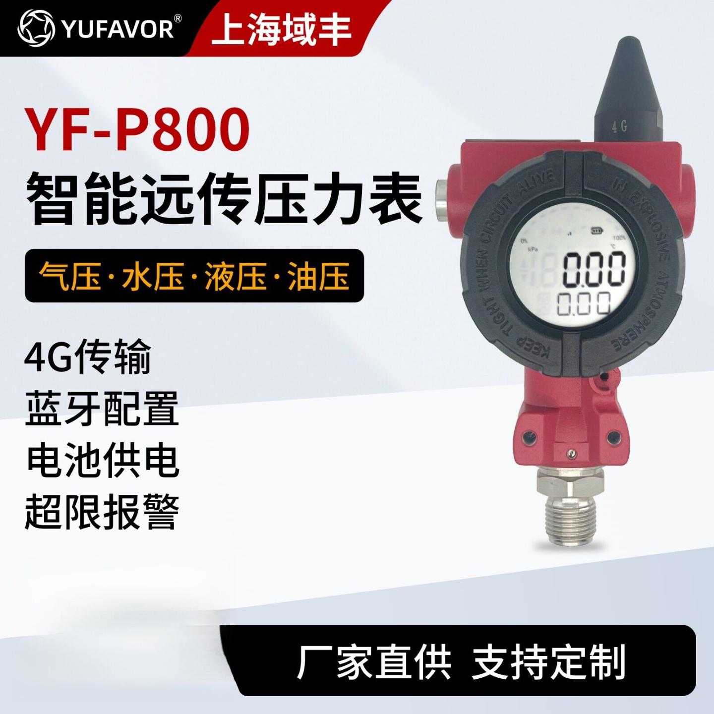 4G智能线压力表高精度防爆压力变送器水压气压蓝牙配置MQTT