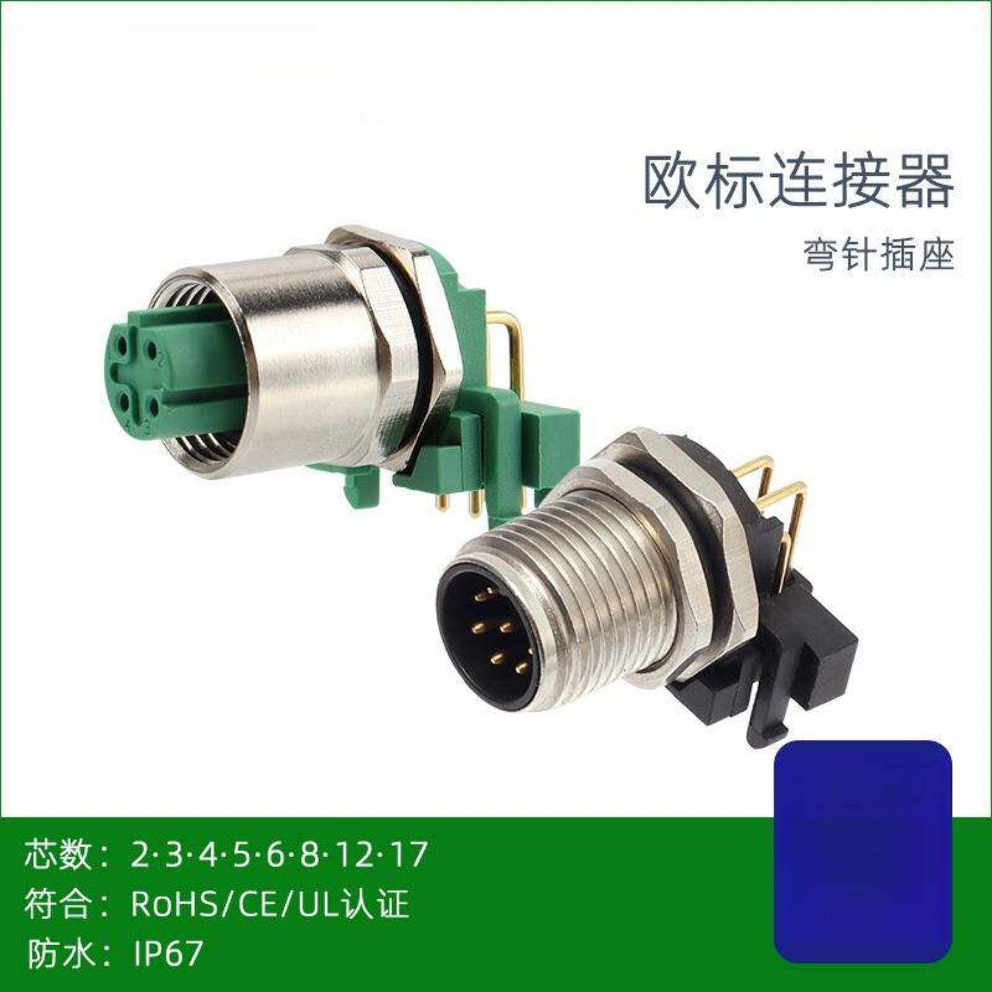 正成M12弯针PCB针孔型法兰座连接器4芯5芯绿色胶芯接地插板式插座
