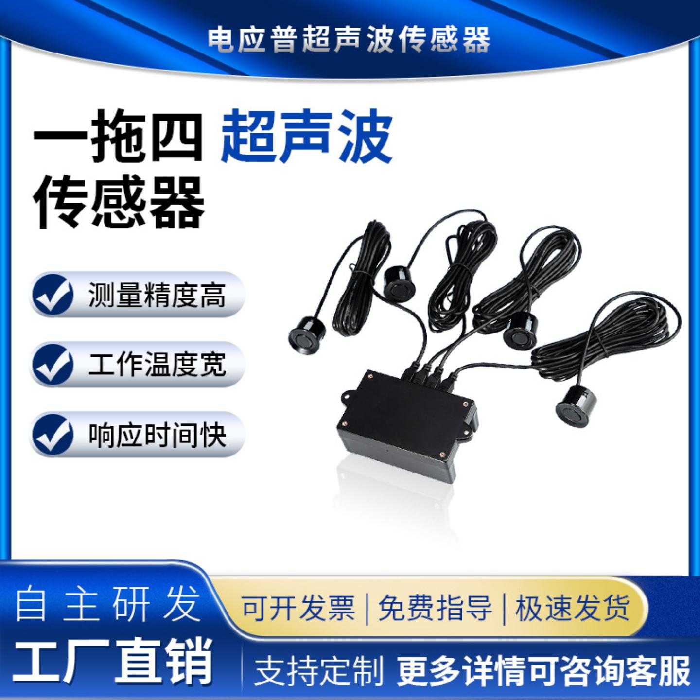 超声波传感器封闭式一拖四防水探头智能垃圾分类检测模块智慧交通