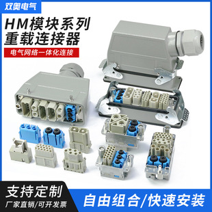重载连接器HM模块组合带气针模块大电流电源信号线组合化插头插座