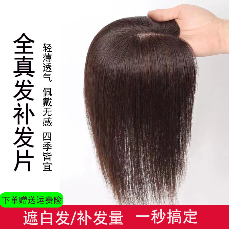 假发女片头顶无刘海蓬松补发片轻薄遮秃顶遮白发增发量发片全真发