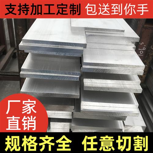 铝条扁条铝块长方体7075铝合金板材料2a12mm铝板加工定制6061铝排