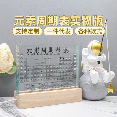 新款元素周期表大号初中元素实物内嵌摆件恩师长辈领导创意礼物