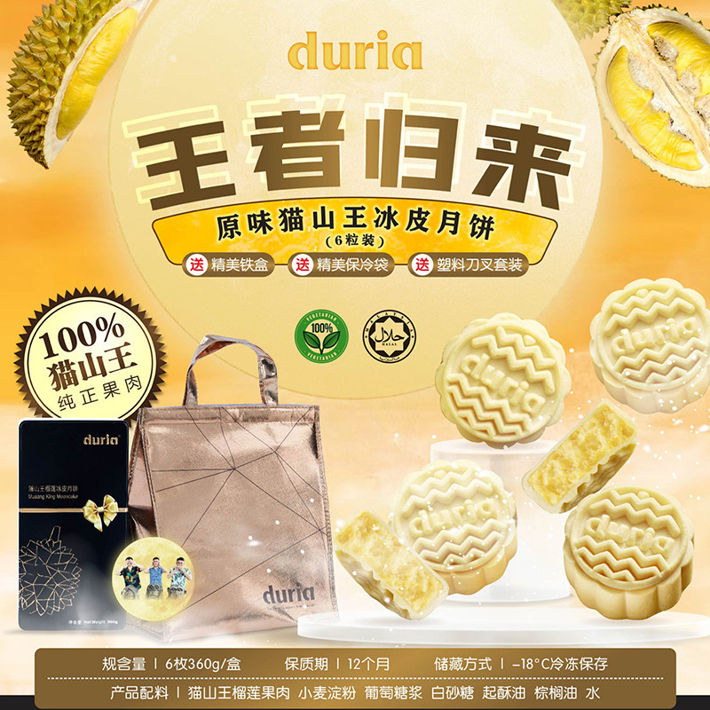 duria马来西亚进口猫山王榴莲月饼二马姐好粒好丽中秋节和南礼盒