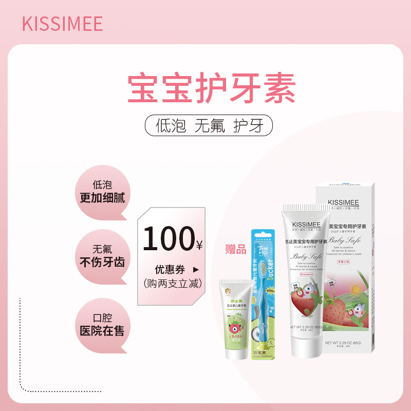 兒童護牙素兔司寶貝12歲