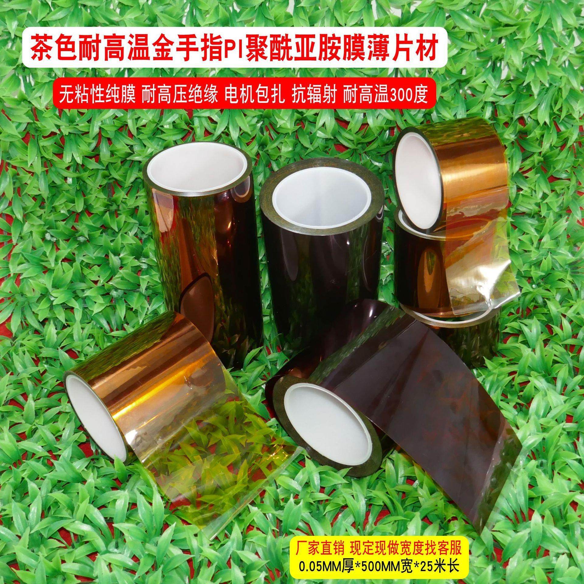 不带粘性 金手指PI 聚酰亚胺薄膜 无粘性茶色耐高温纯膜0.05MM厚