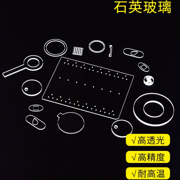 定制紫红外JGS3光学石英玻璃片s3科研专用透远红外 高透光 可非标
