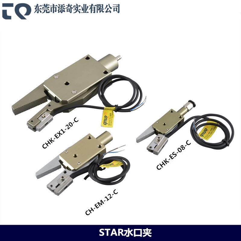 添奇机械手水口夹气动迷你小夹具CHK-ES-08 /EM-12/EX-20-C