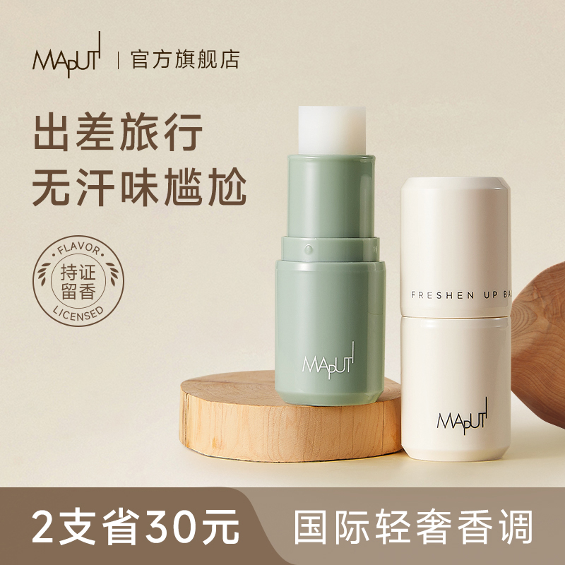 【比香水还好闻的】maputi香膏