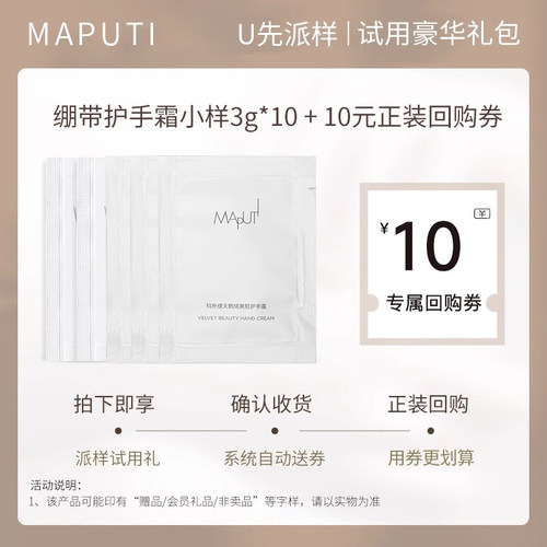 玛朴缇护手霜试用小样*10包