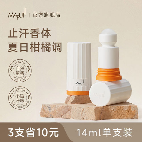 【断货王】maputi止汗露柑橘味