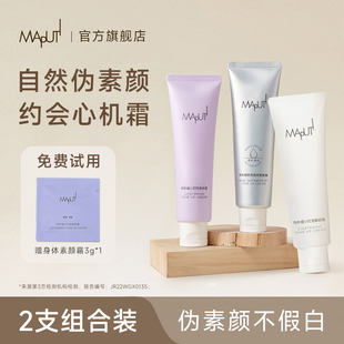 玛朴缇maputi身体素颜霜银色白管结婚马朴缇游泳防水官方旗舰店