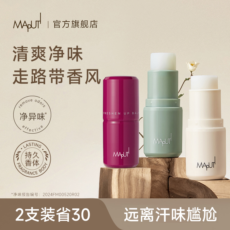 【走路自带香风】maputi便携香膏