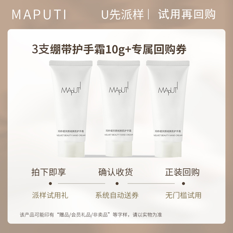 护手霜试用装10g【免费试用】