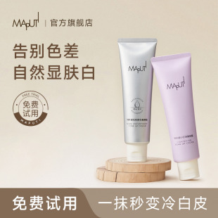 2支Maputi身体素颜霜玛朴缇提亮约会霜身体乳液女官方正品马菩提