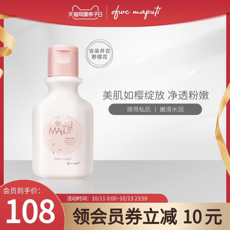 maputi樱花身体护理液女性保养粉嫩乳液腋下清洁除异味身体乳