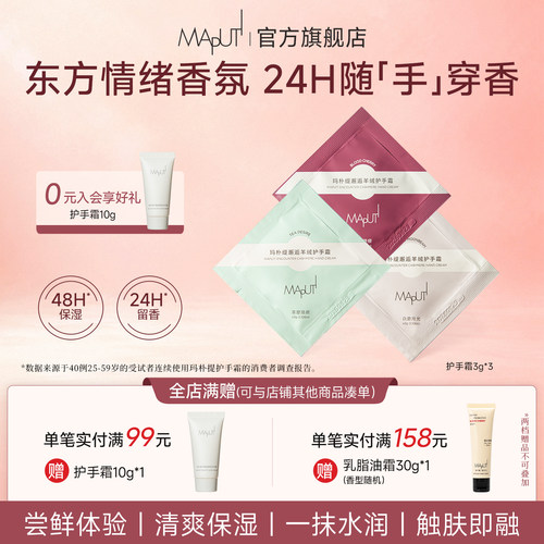 MAPUTI玛朴缇芳香护手霜保湿补水