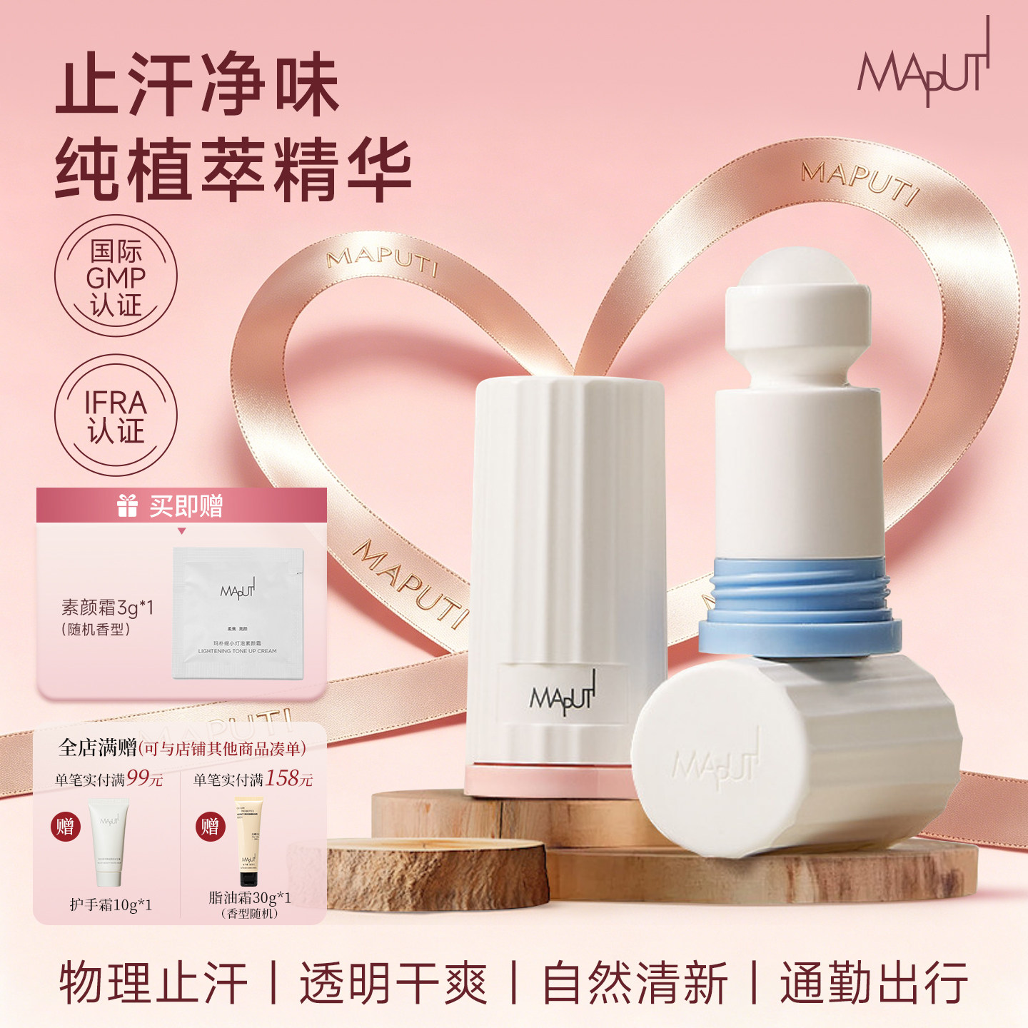 maputi止汗露女腋下除臭去异味滚珠走珠玛朴缇香体膏男官方旗舰店