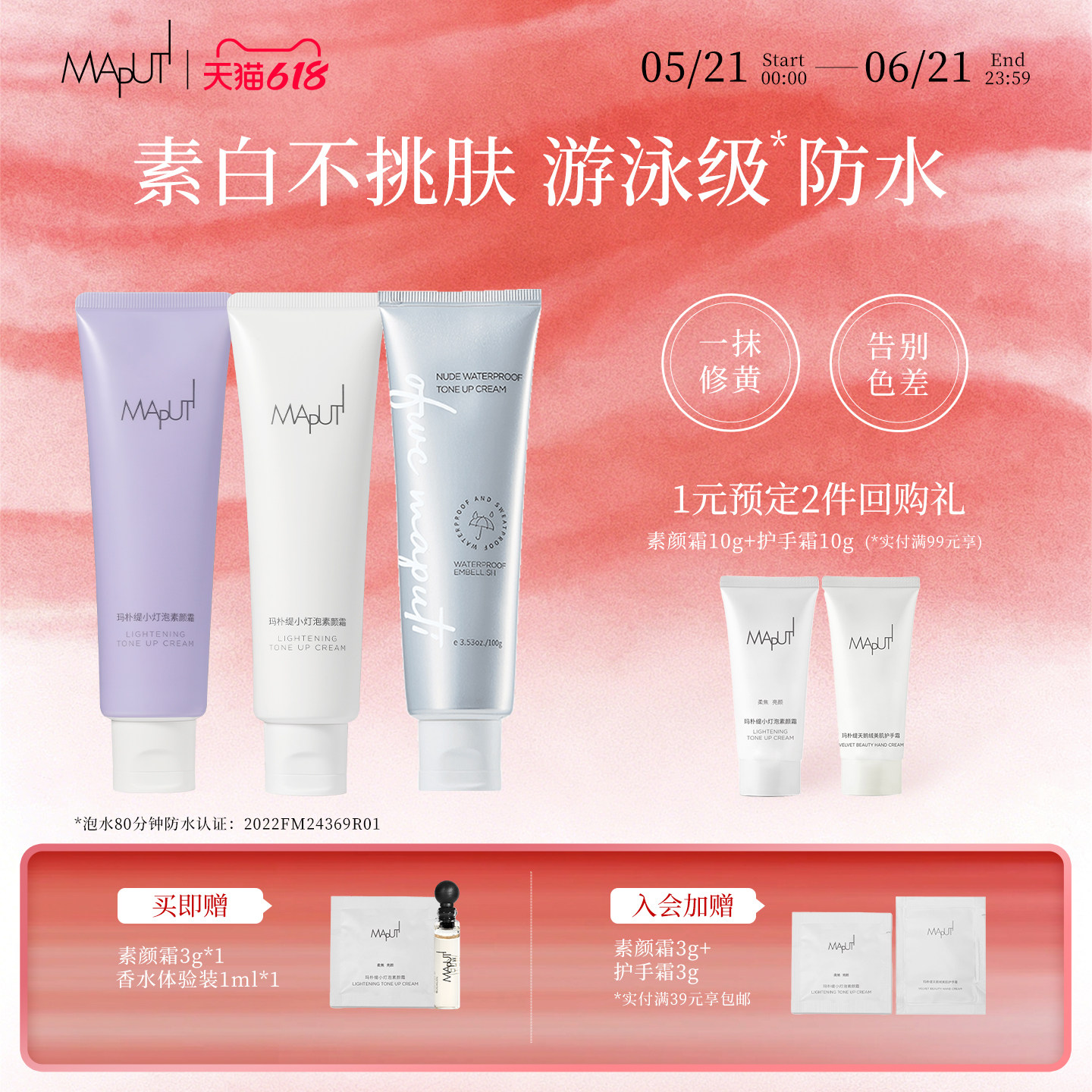 Maputi身体素颜霜玛朴缇全身脸脖子结婚防汗防蹭自然不假白伪素颜