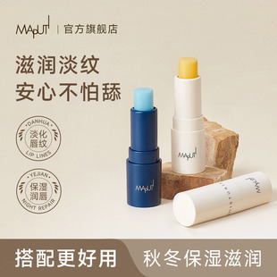 Maputi玛朴缇润唇膏补水保湿 滋润护唇防干裂淡化唇纹小支便携秋冬